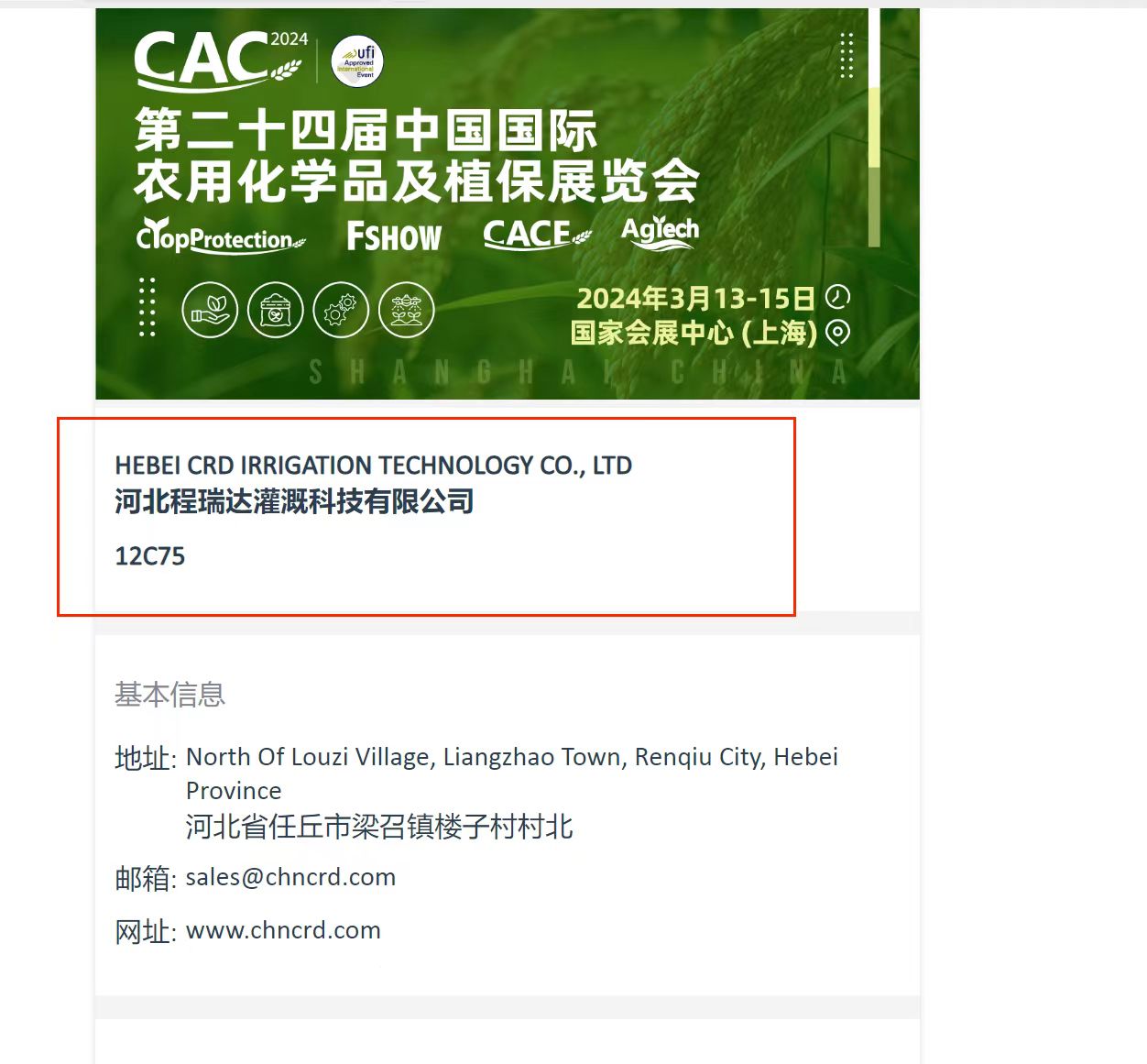 石景山欢迎各界朋友莅临上海CAC 12C75号灌溉喷枪展位