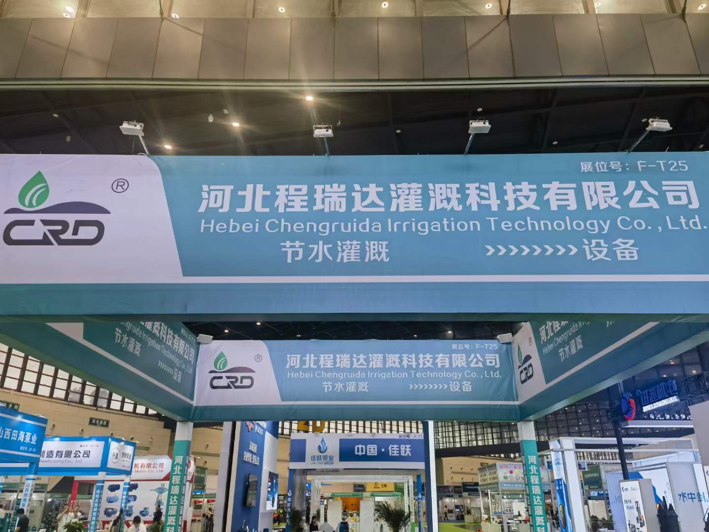石景山河北程瑞达灌溉科技有限公司参加郑州国际五金展