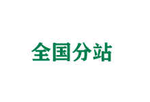 石景山全国分站
